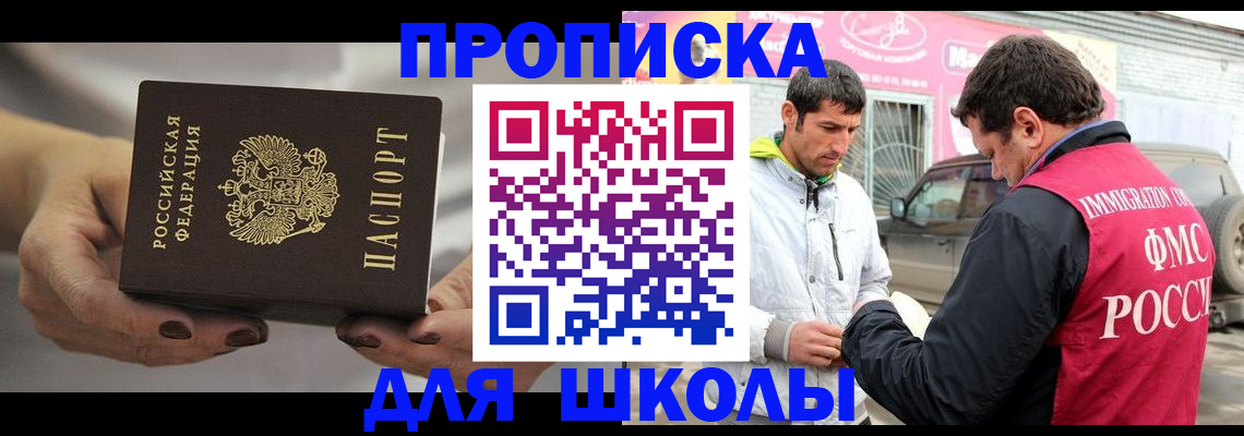 прописка 2025 в Белоярске