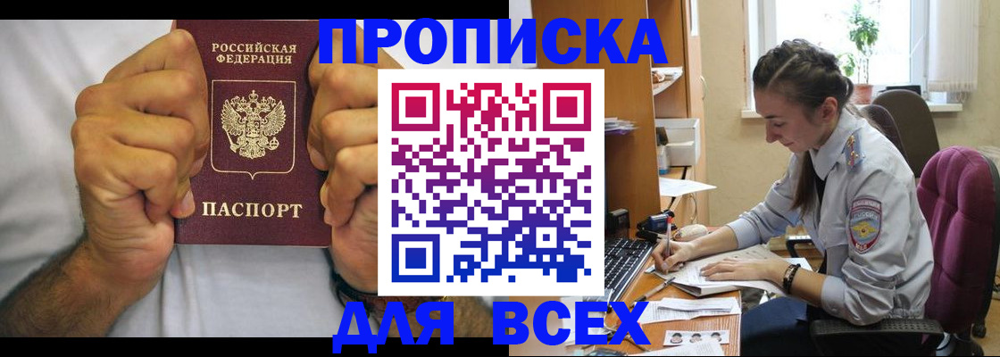 прописка для работы в Белоярске