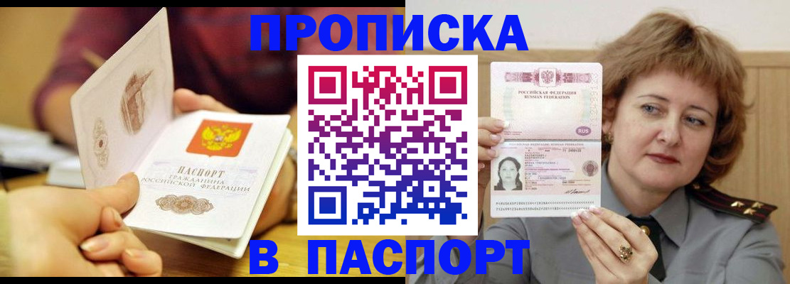 прописка паспорт в Белоярске