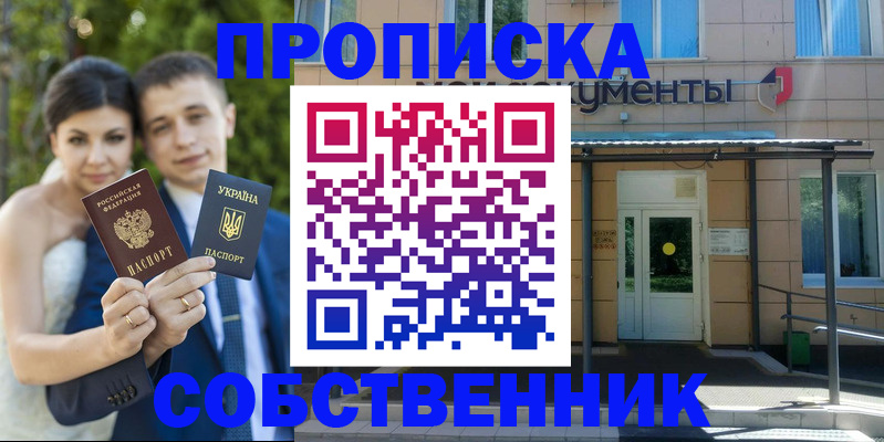 прописка в Белоярске
