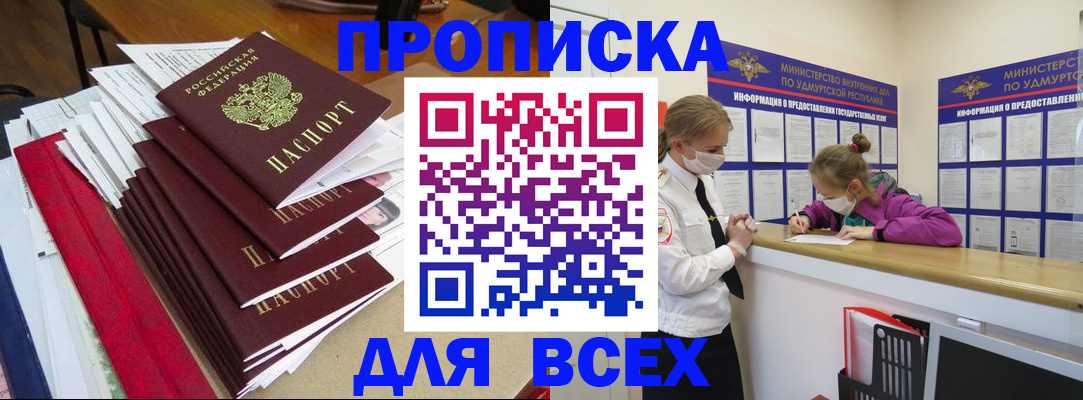 прописка штамп в Белоярске