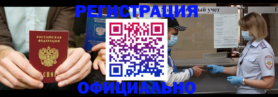 временная регистрация недорого в Белоярске